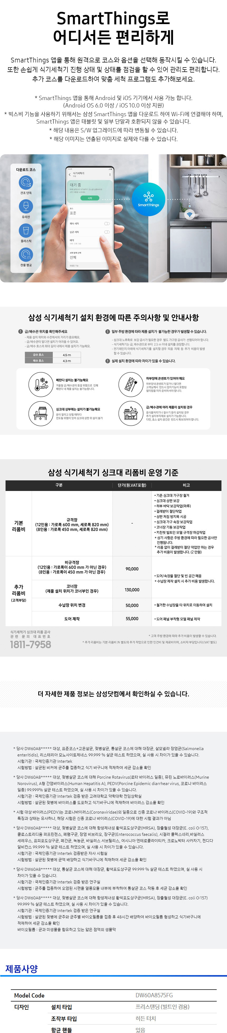 DW60A8575LYT_spec3.1.jpg