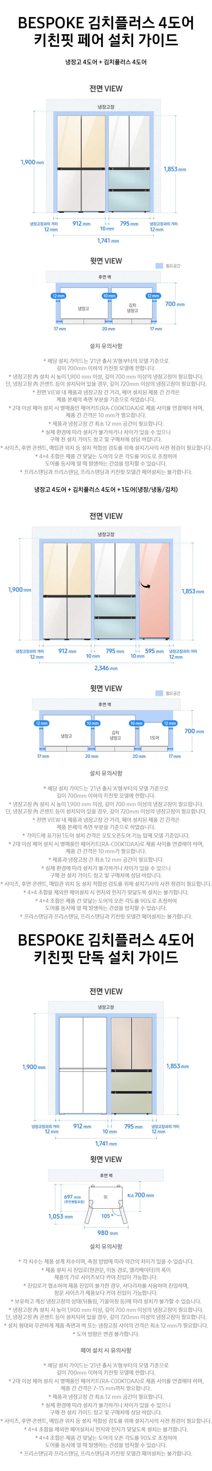 bespoke_4door_kitchen-fit_RQ42_installation_guide.jpg
