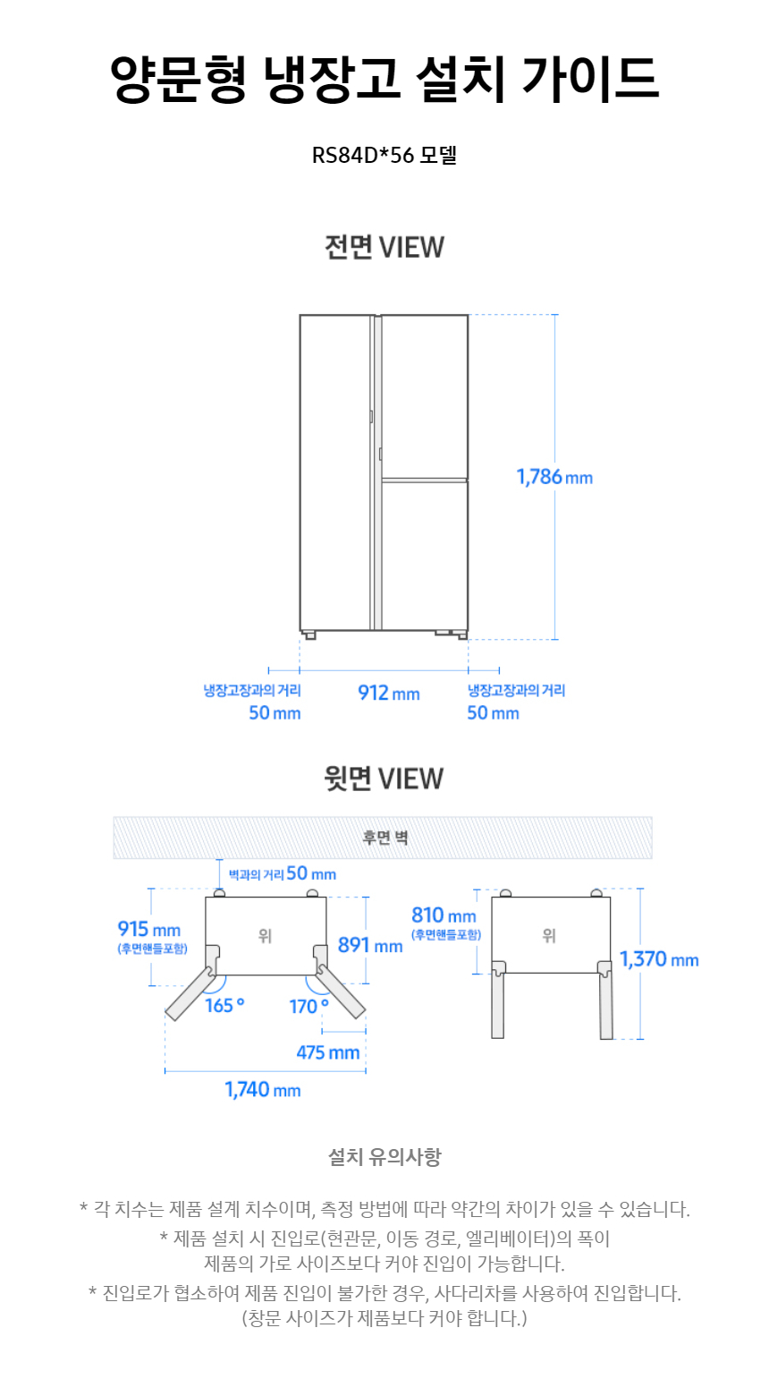 side-by-side_RS84D_56_installation_guide.jpg