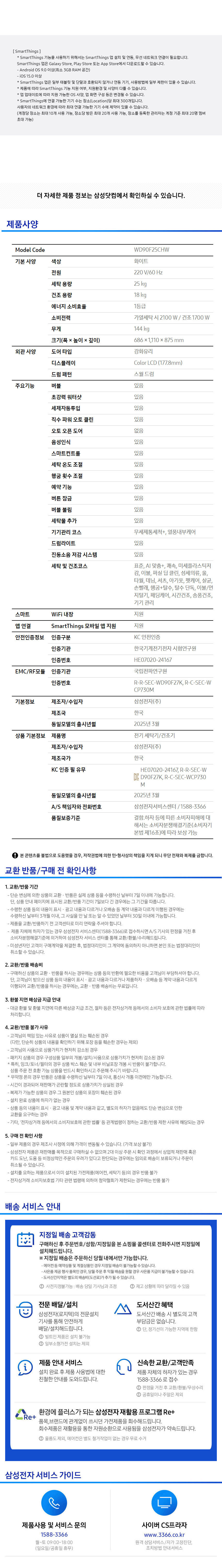 WD90F25CHW_spec_02.jpg