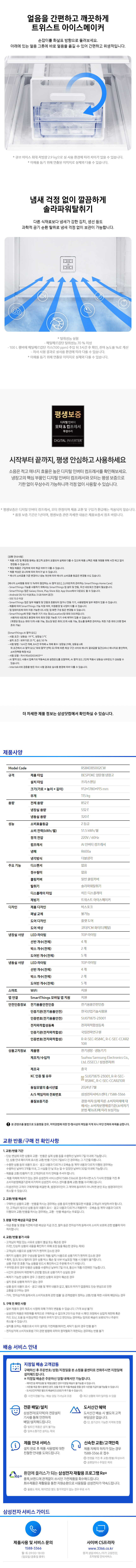 RS84DB5002CW_spec_02.jpg